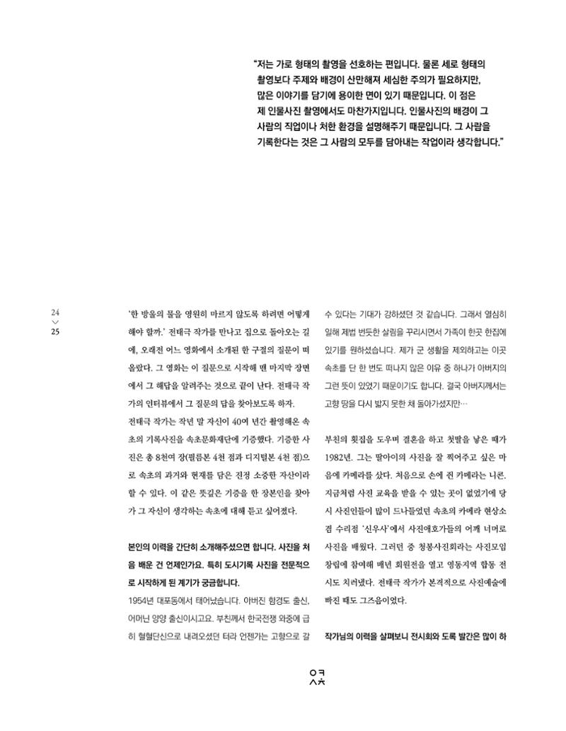 속초 문화특화지역조성사업 소식지 오케이속초 Vol. 4(0811) 27페이지
