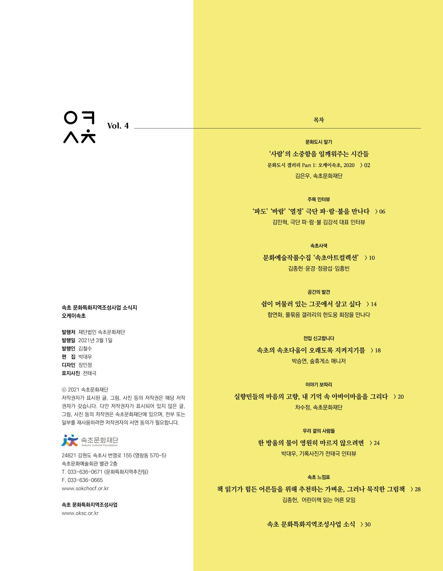 속초 문화특화지역조성사업 소식지 오케이속초 Vol. 4(0811) 3페이지