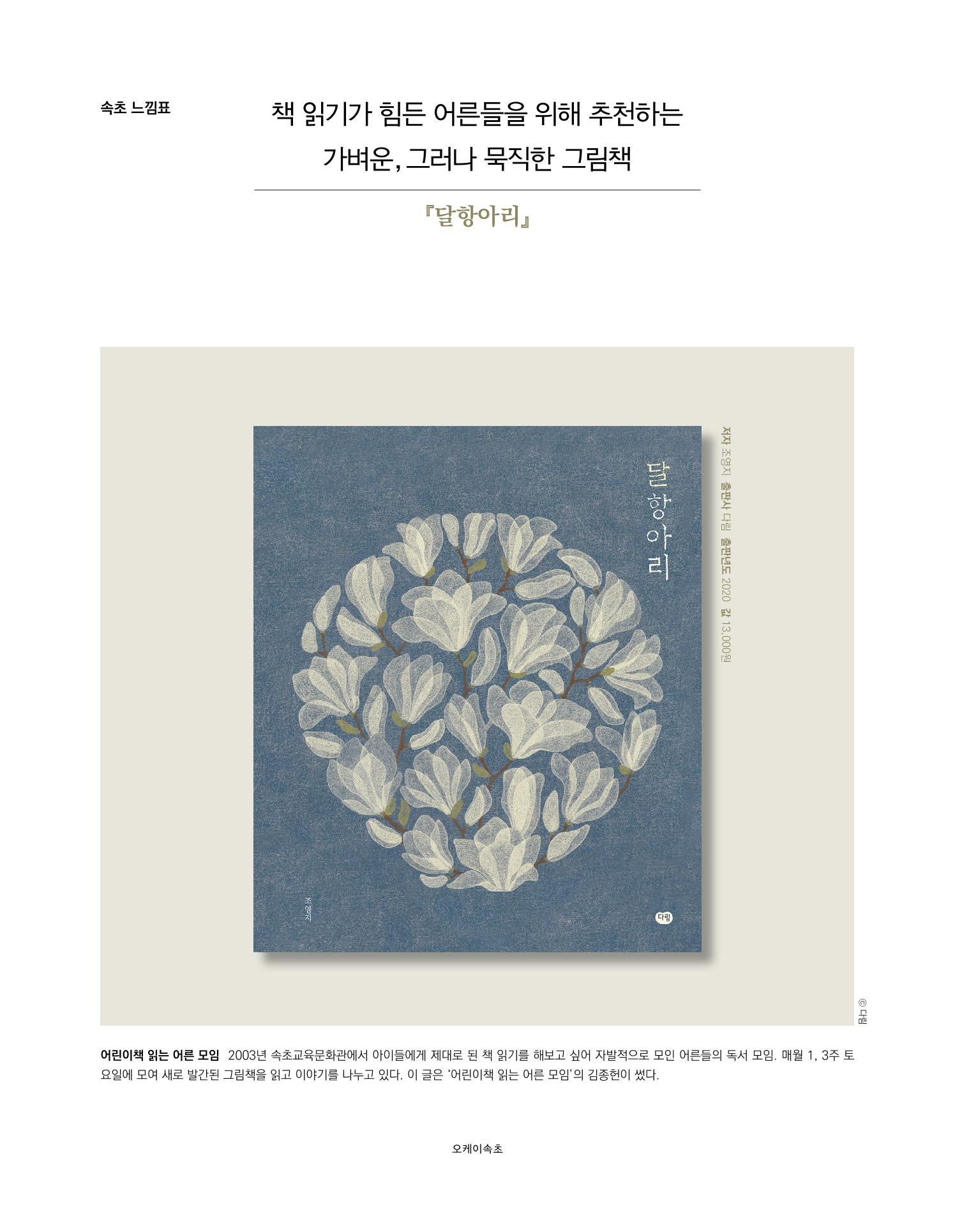 속초 문화특화지역조성사업 소식지 오케이속초 Vol. 4(0811) 30페이지