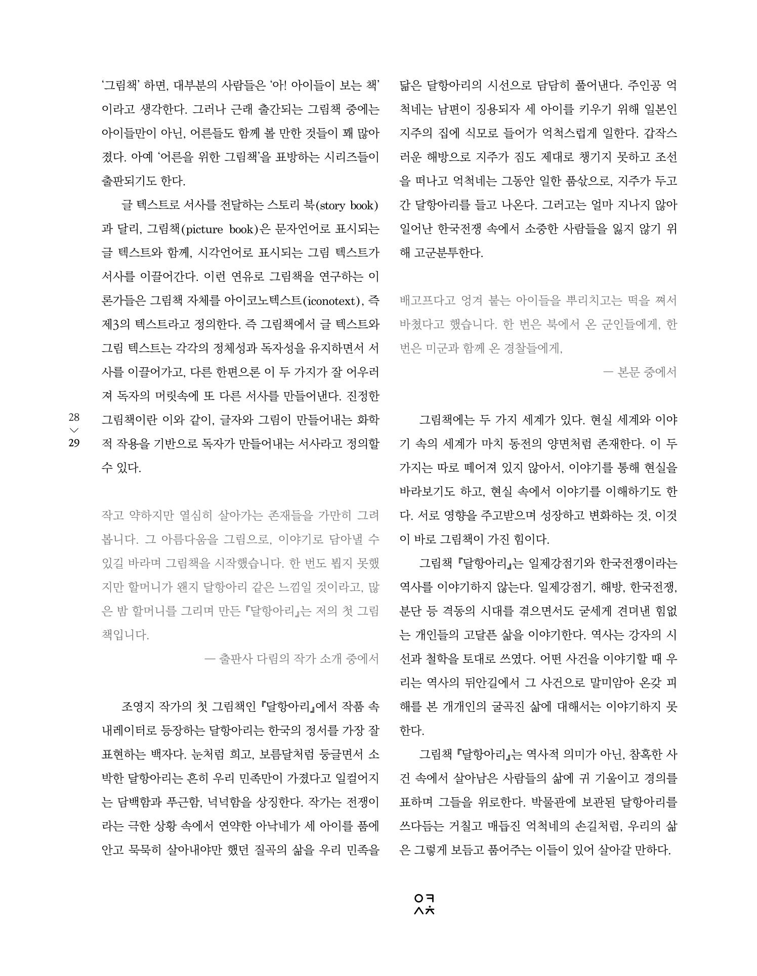 속초 문화특화지역조성사업 소식지 오케이속초 Vol. 4(0811) 31페이지
