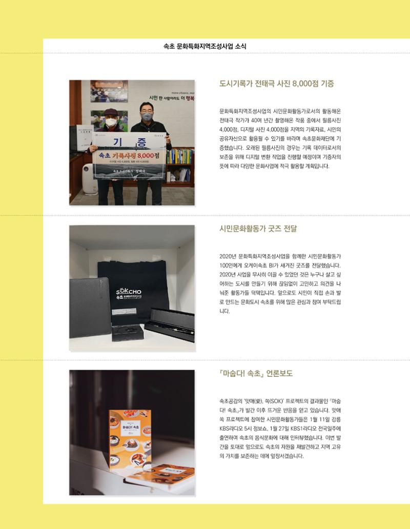 속초 문화특화지역조성사업 소식지 오케이속초 Vol. 4(0811) 32페이지