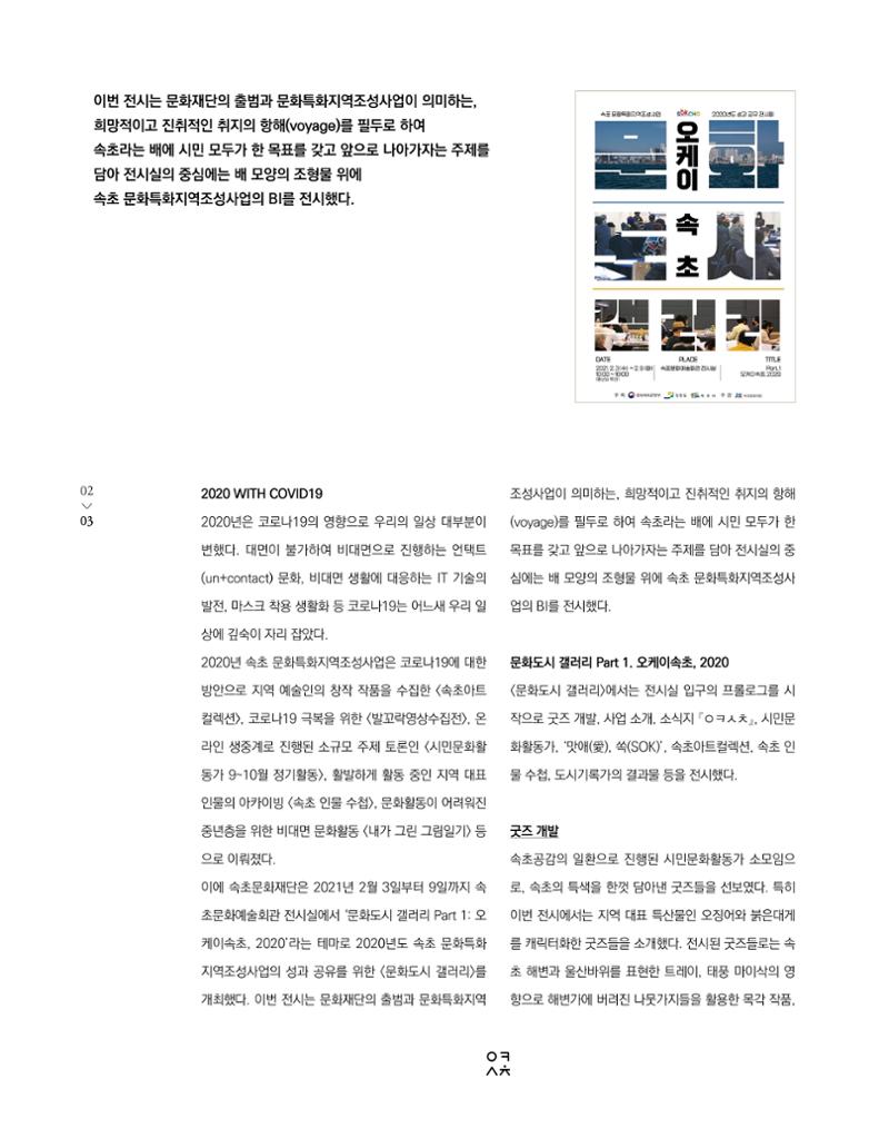 속초 문화특화지역조성사업 소식지 오케이속초 Vol. 4(0811) 5페이지