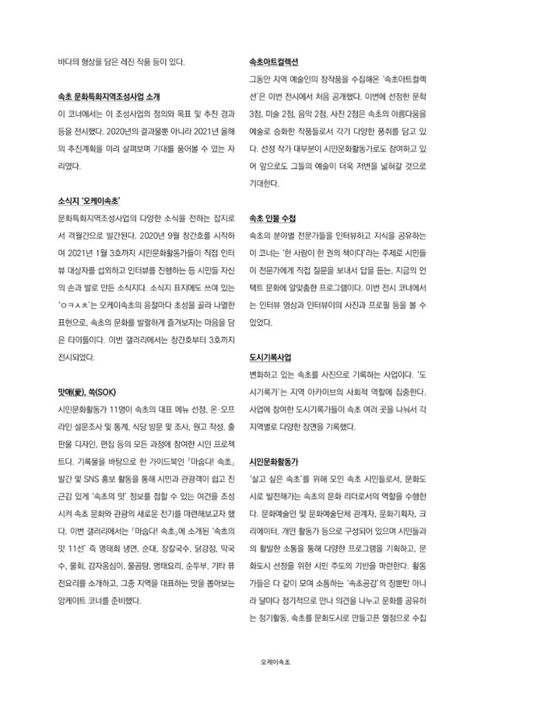 속초 문화특화지역조성사업 소식지 오케이속초 Vol. 4(0811) 6페이지