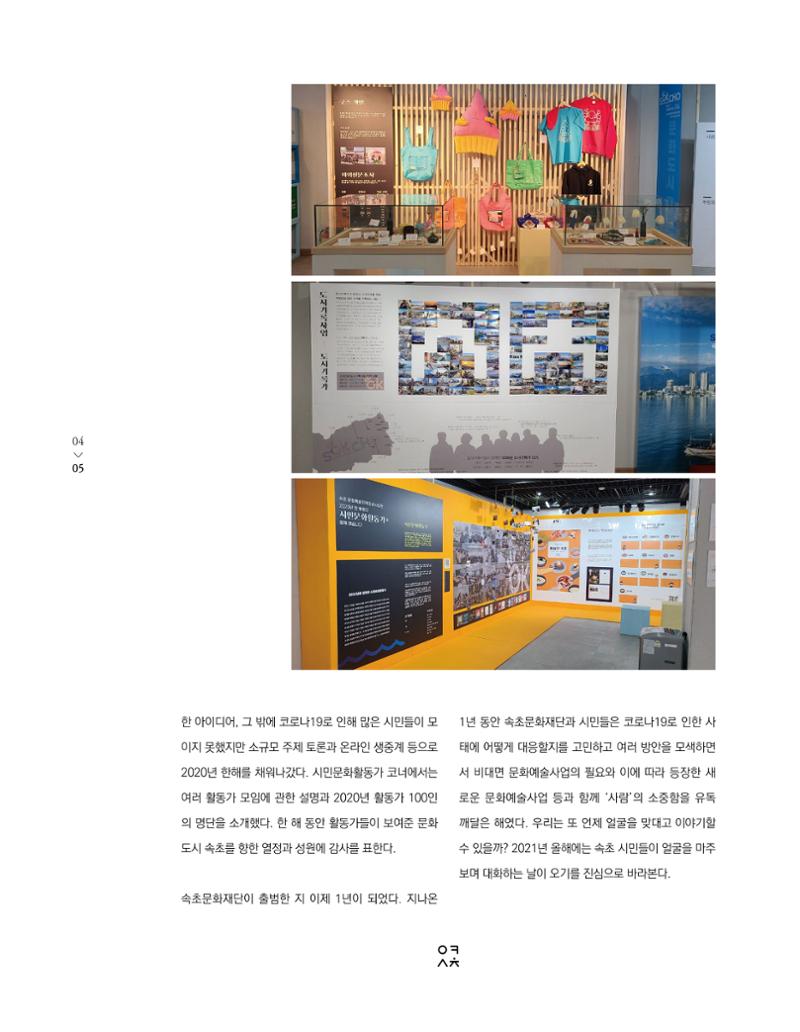 속초 문화특화지역조성사업 소식지 오케이속초 Vol. 4(0811) 7페이지
