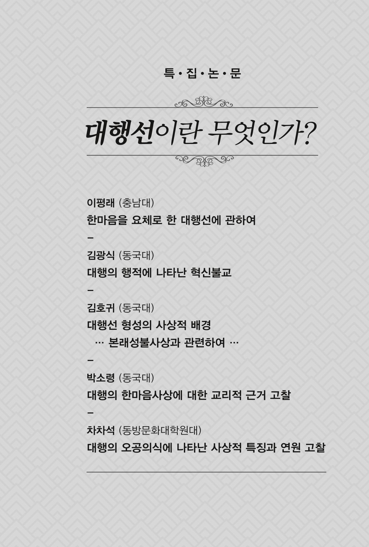 한마음연구 1집(창간호) 10페이지