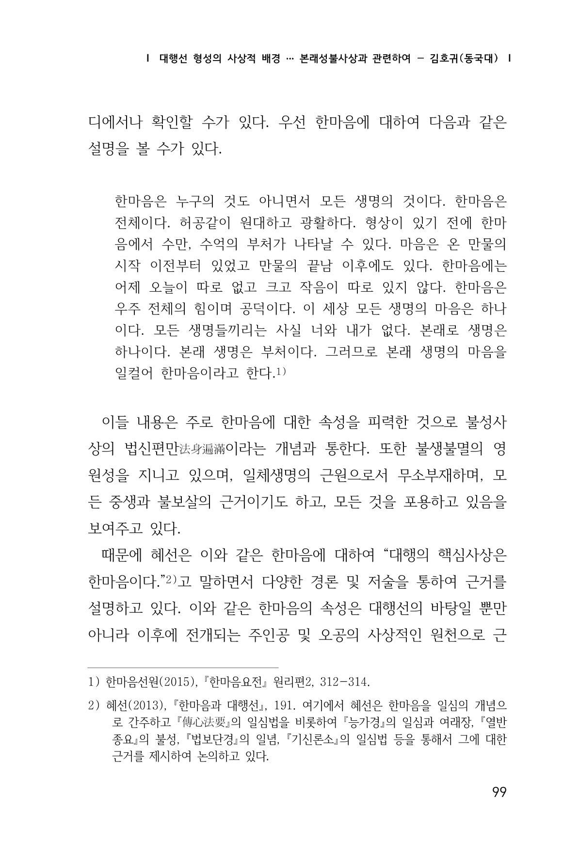 한마음연구 1집(창간호) 100페이지