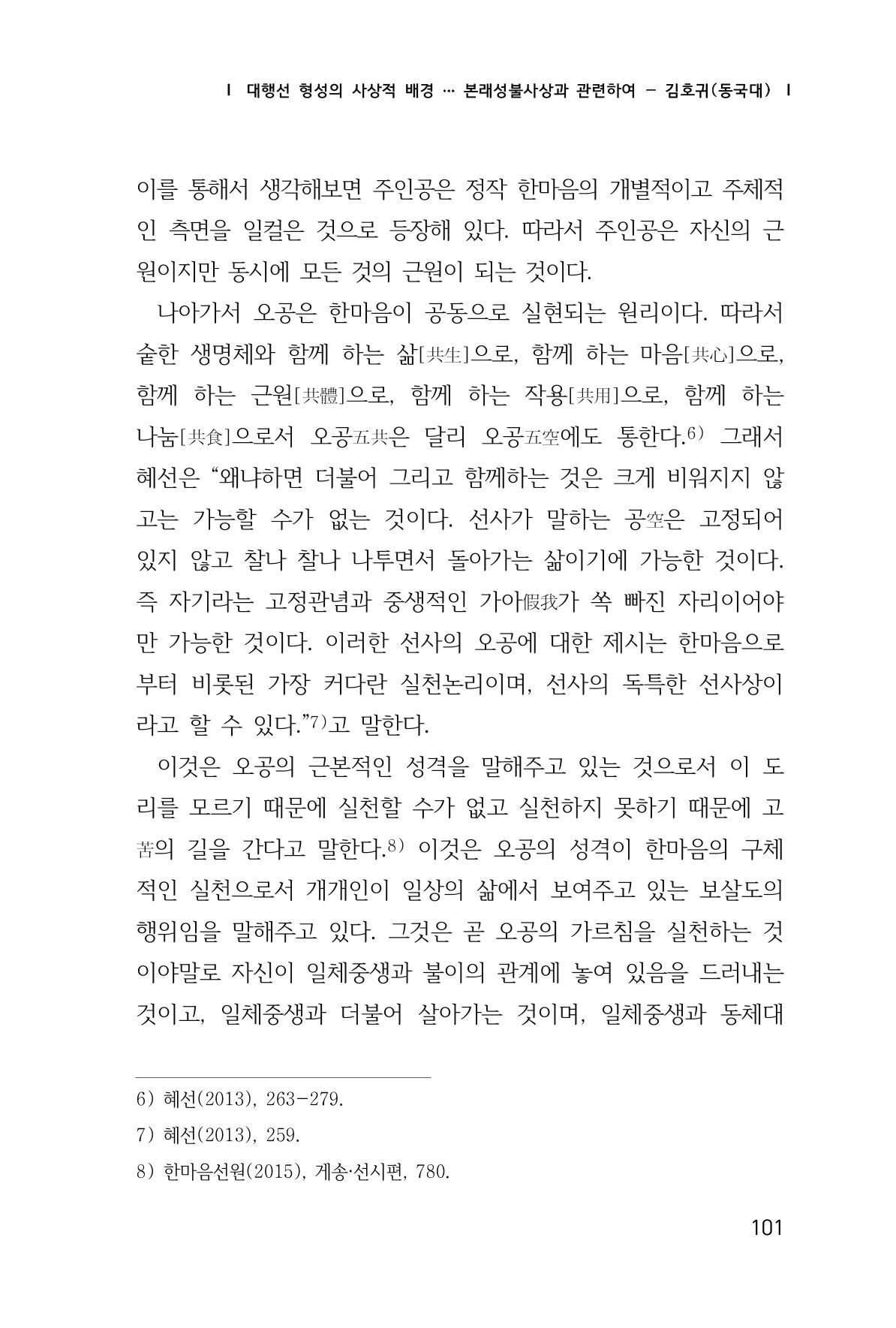 한마음연구 1집(창간호) 102페이지