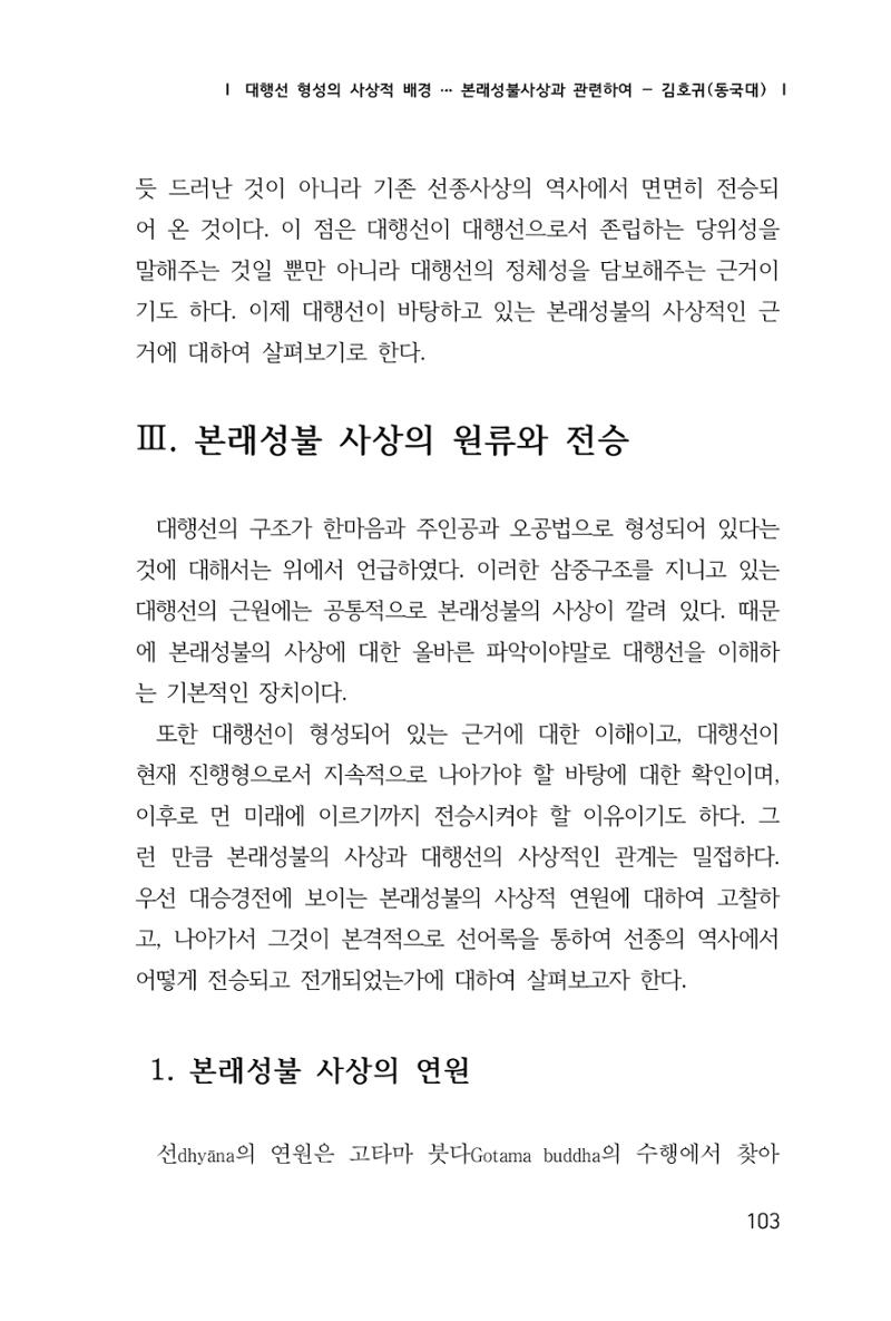 한마음연구 1집(창간호) 104페이지