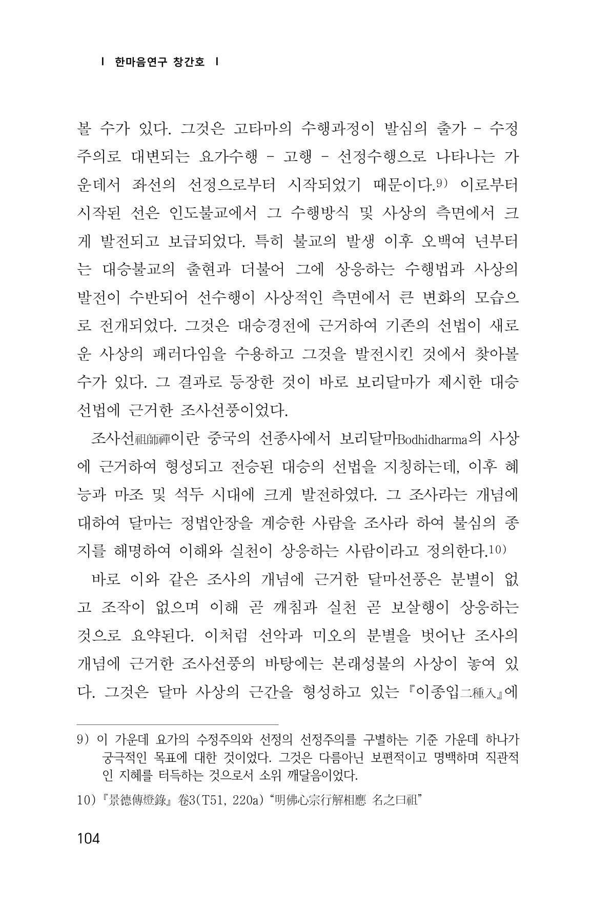 한마음연구 1집(창간호) 105페이지