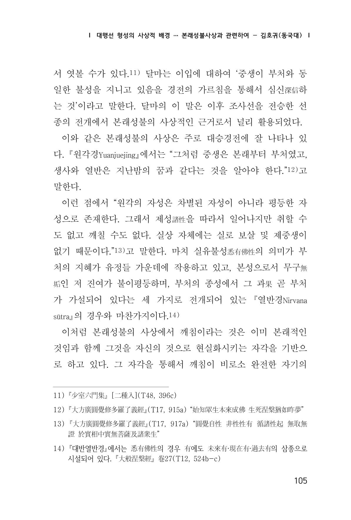 한마음연구 1집(창간호) 106페이지