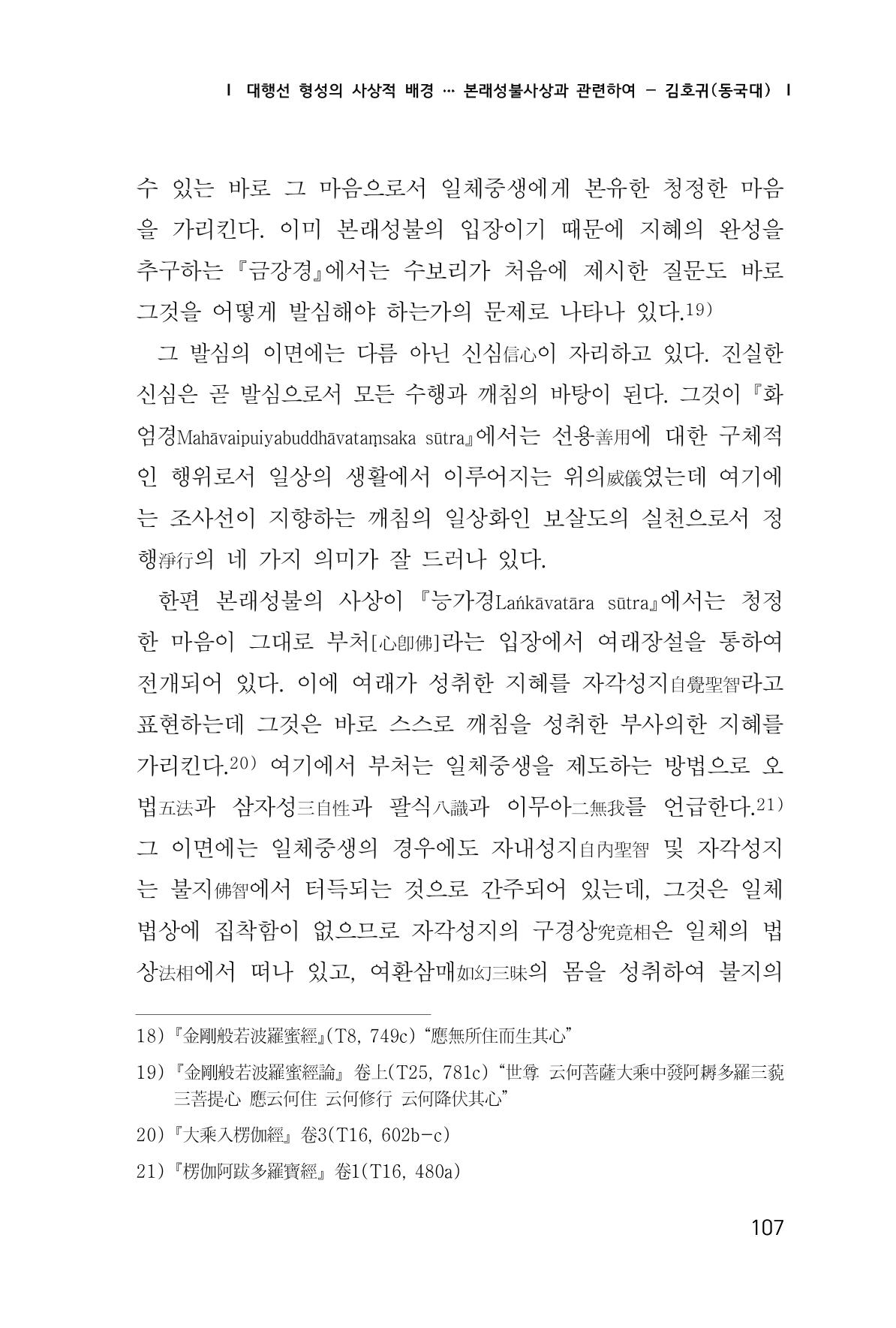 한마음연구 1집(창간호) 108페이지