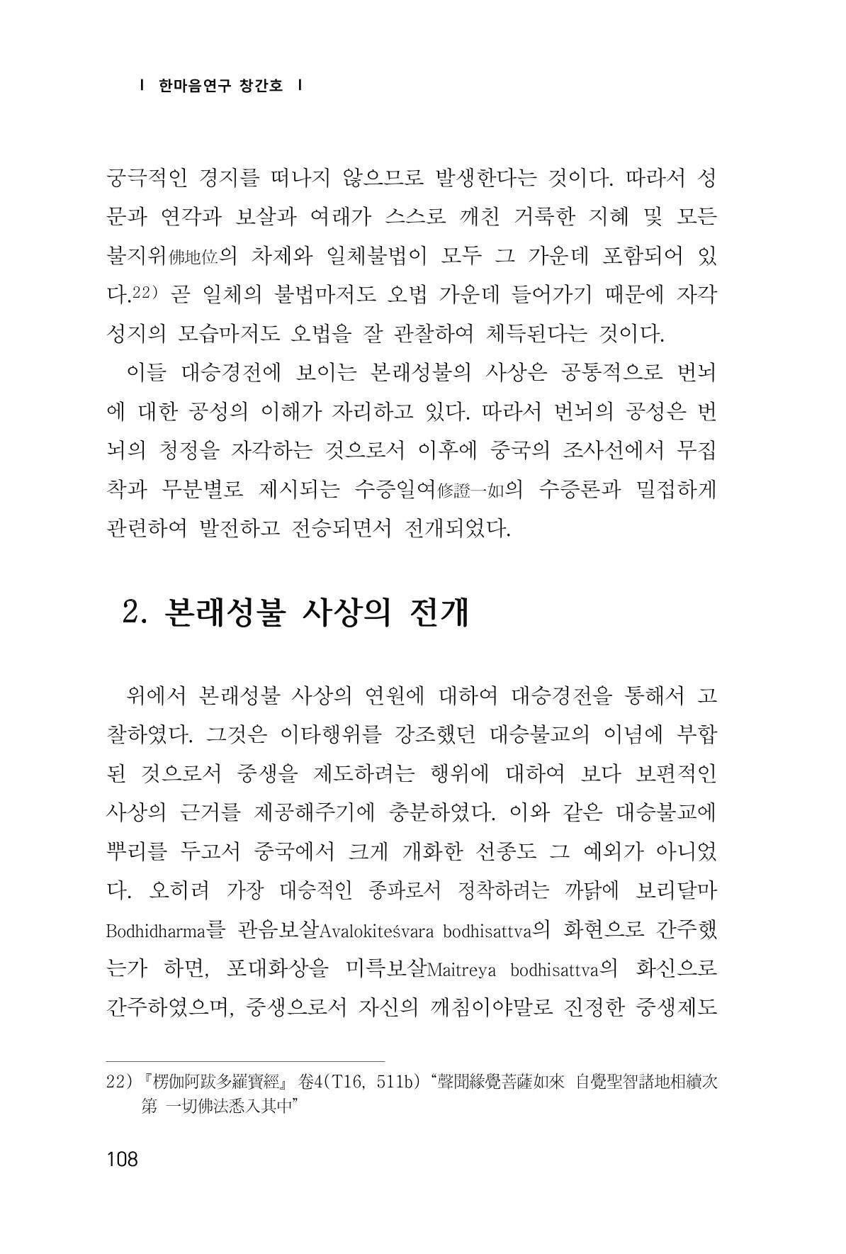 한마음연구 1집(창간호) 109페이지