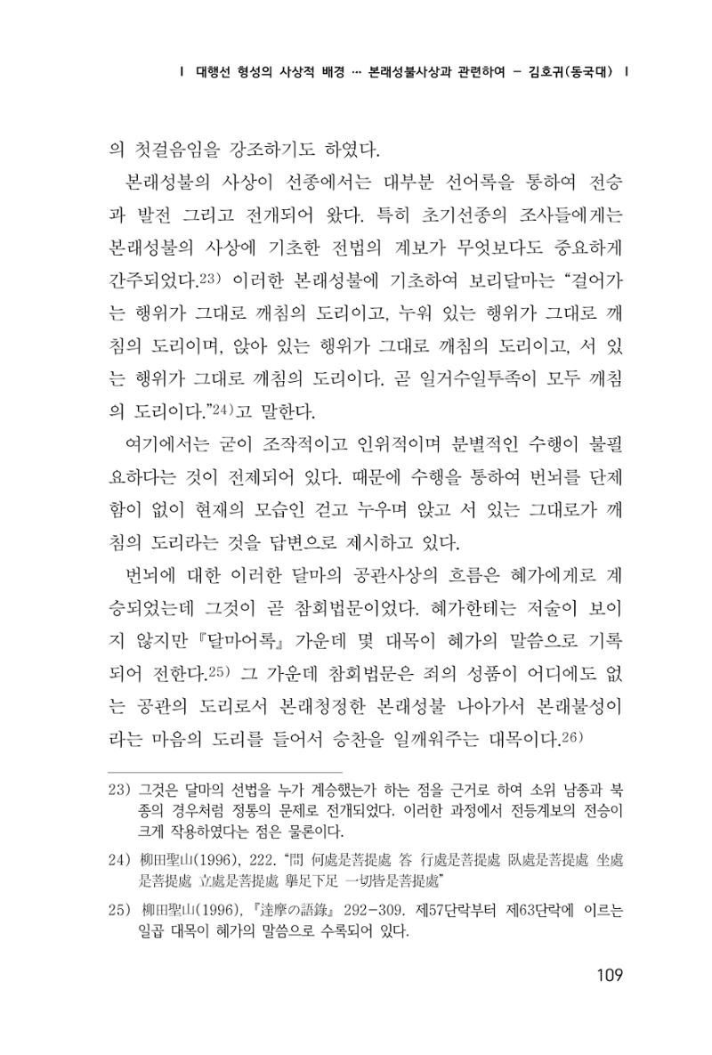 한마음연구 1집(창간호) 110페이지