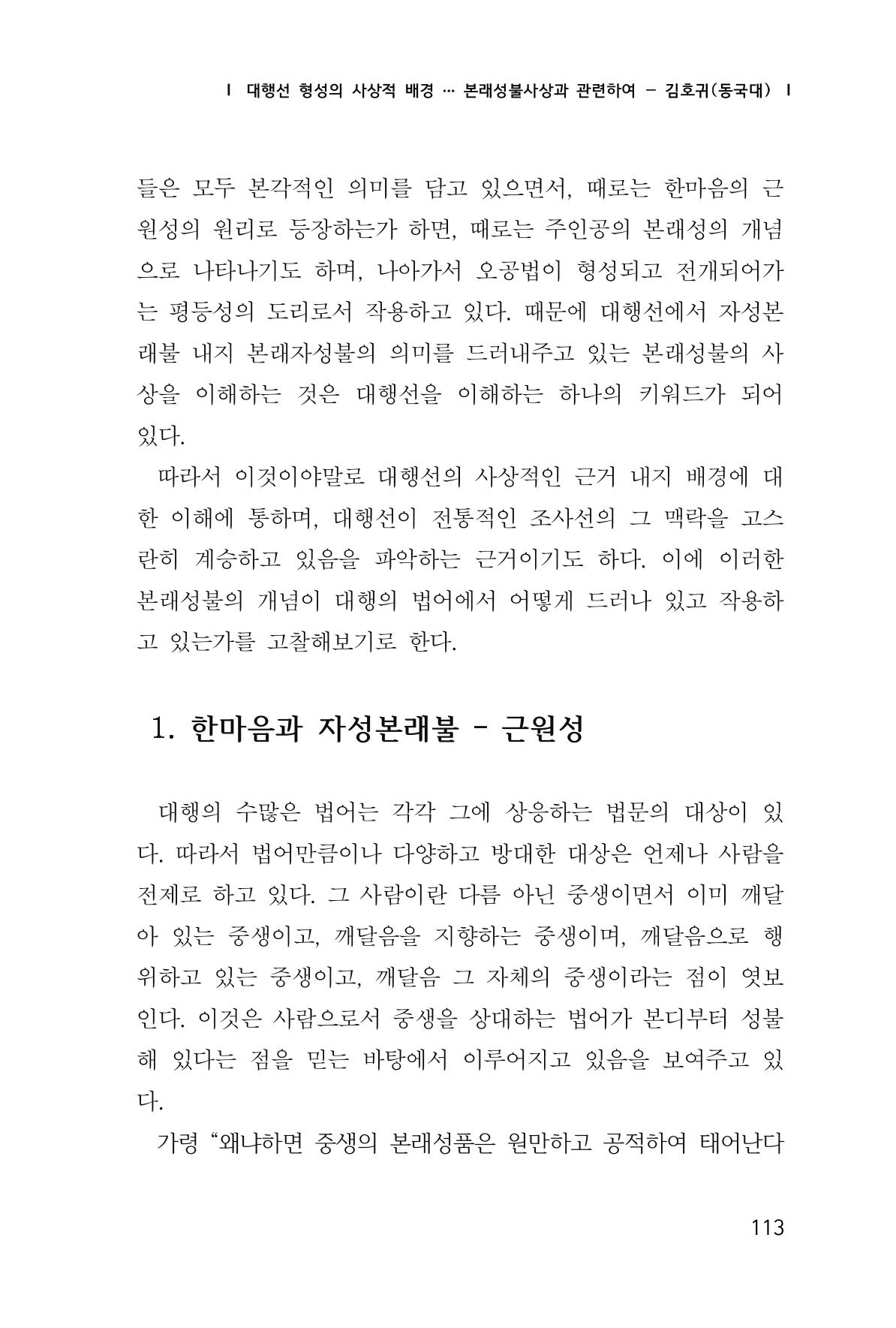 한마음연구 1집(창간호) 114페이지