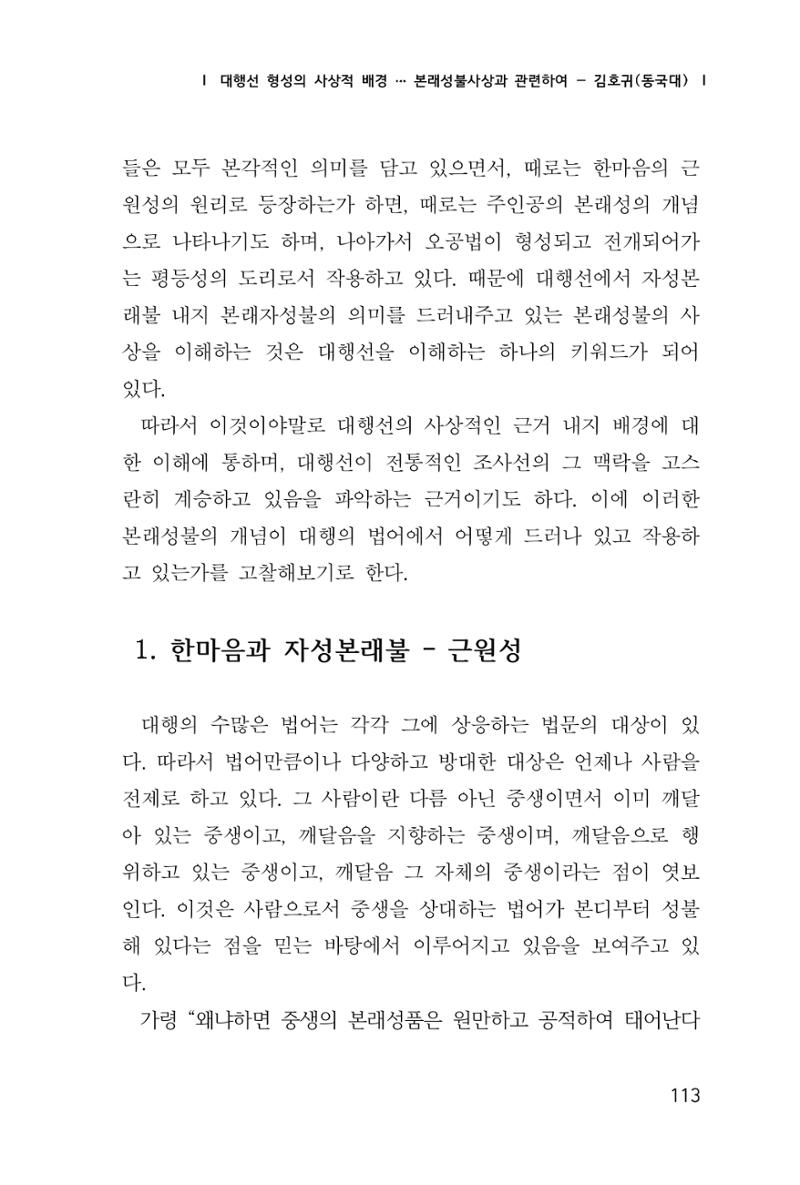 한마음연구 1집(창간호) 114페이지