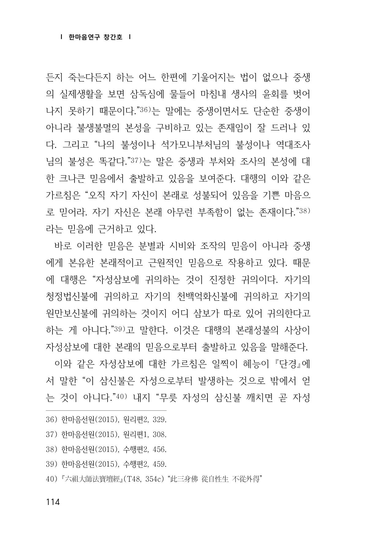 한마음연구 1집(창간호) 115페이지