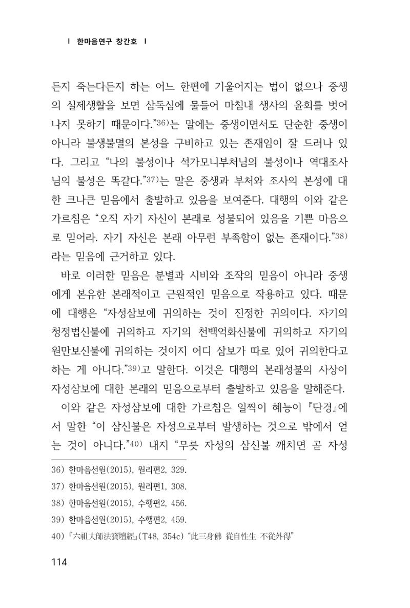 한마음연구 1집(창간호) 115페이지