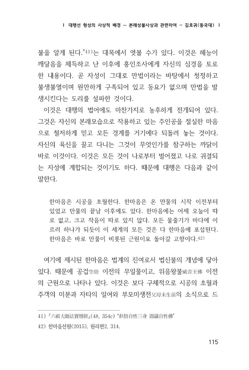 한마음연구 1집(창간호) 116페이지