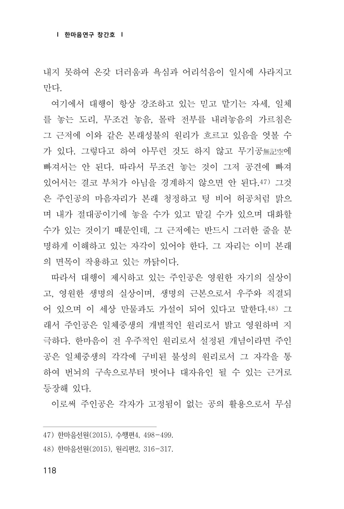 한마음연구 1집(창간호) 119페이지