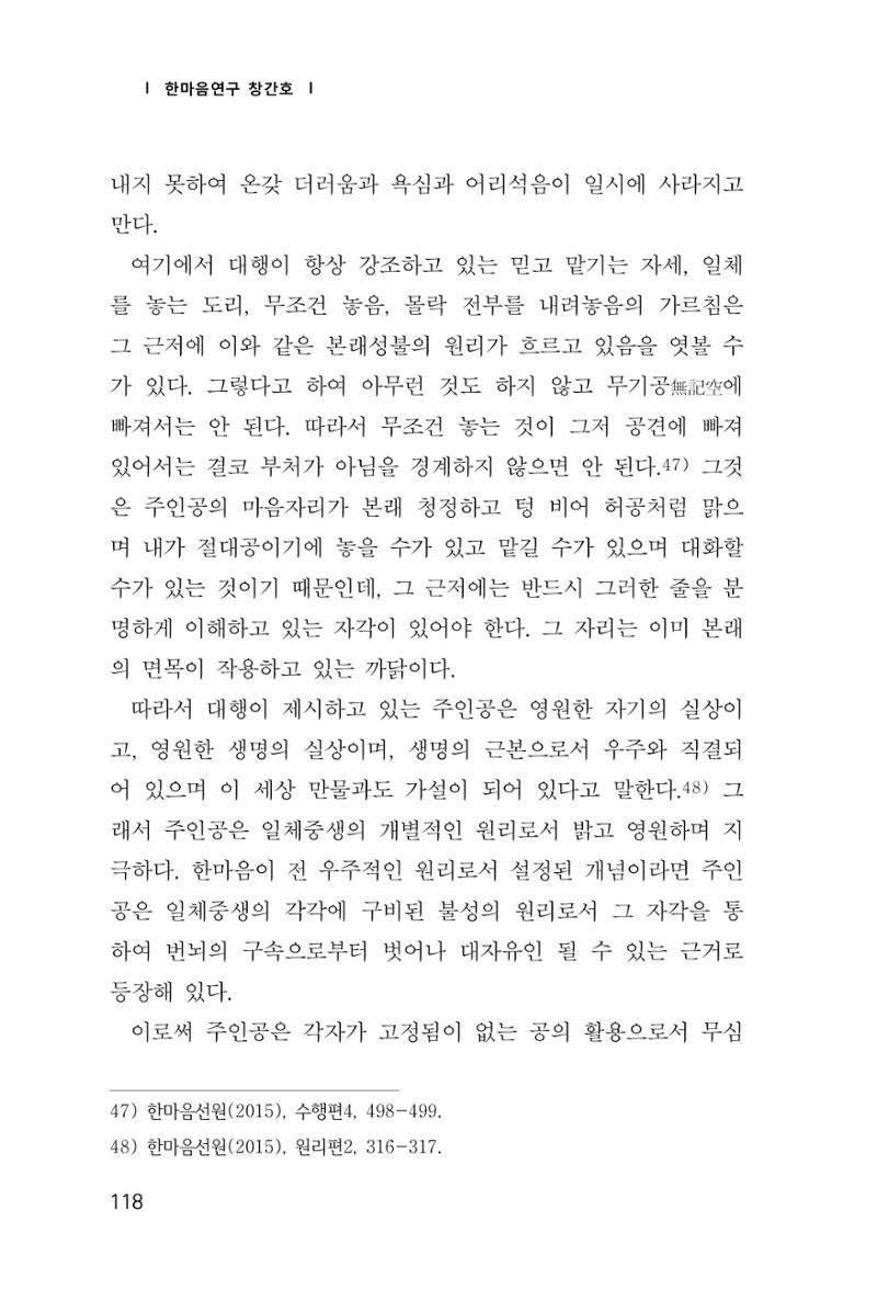 한마음연구 1집(창간호) 119페이지