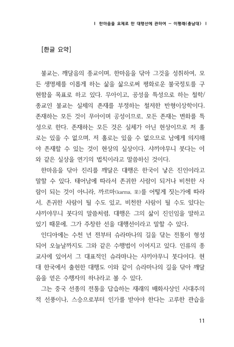 한마음연구 1집(창간호) 12페이지