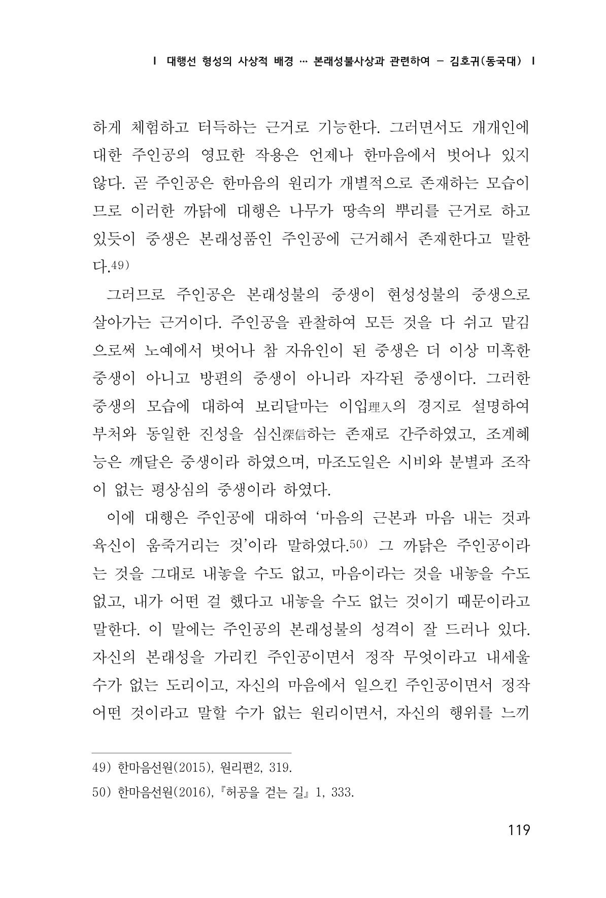 한마음연구 1집(창간호) 120페이지