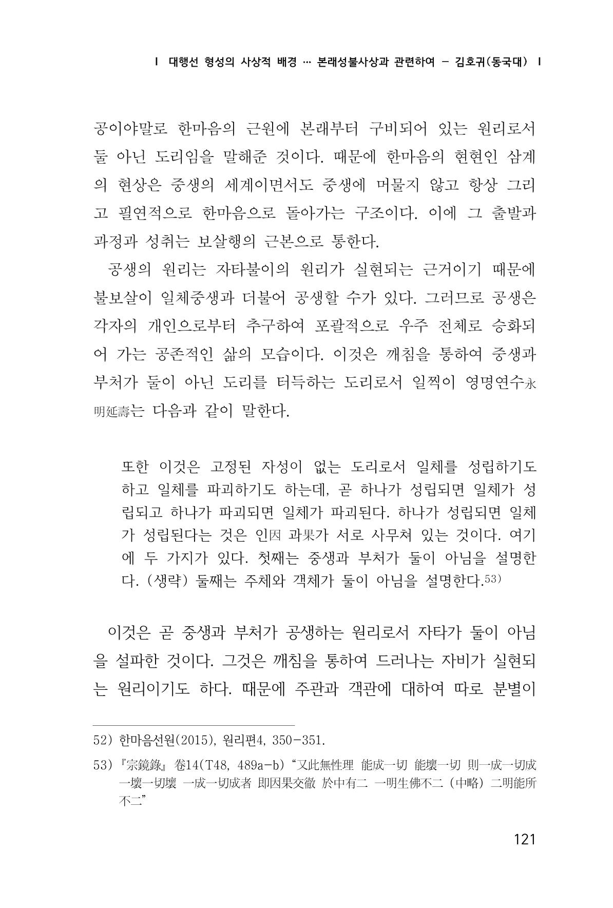 한마음연구 1집(창간호) 122페이지