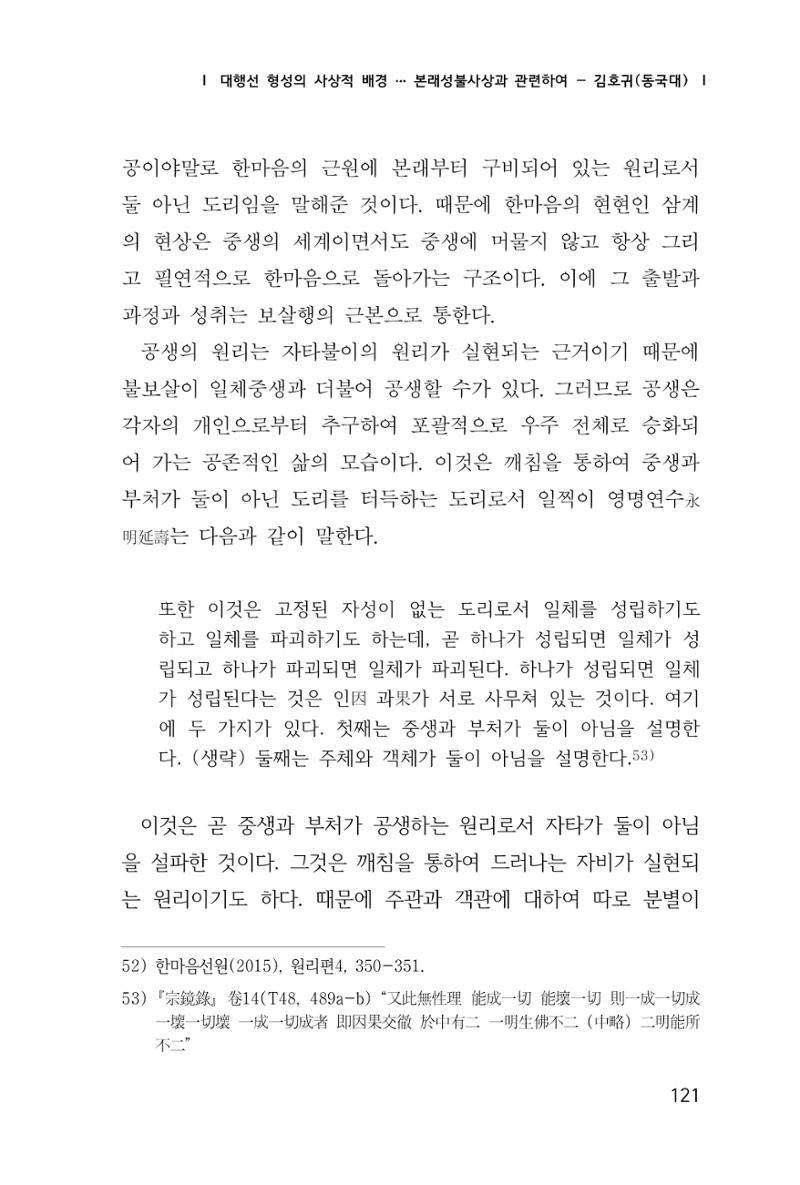 한마음연구 1집(창간호) 122페이지
