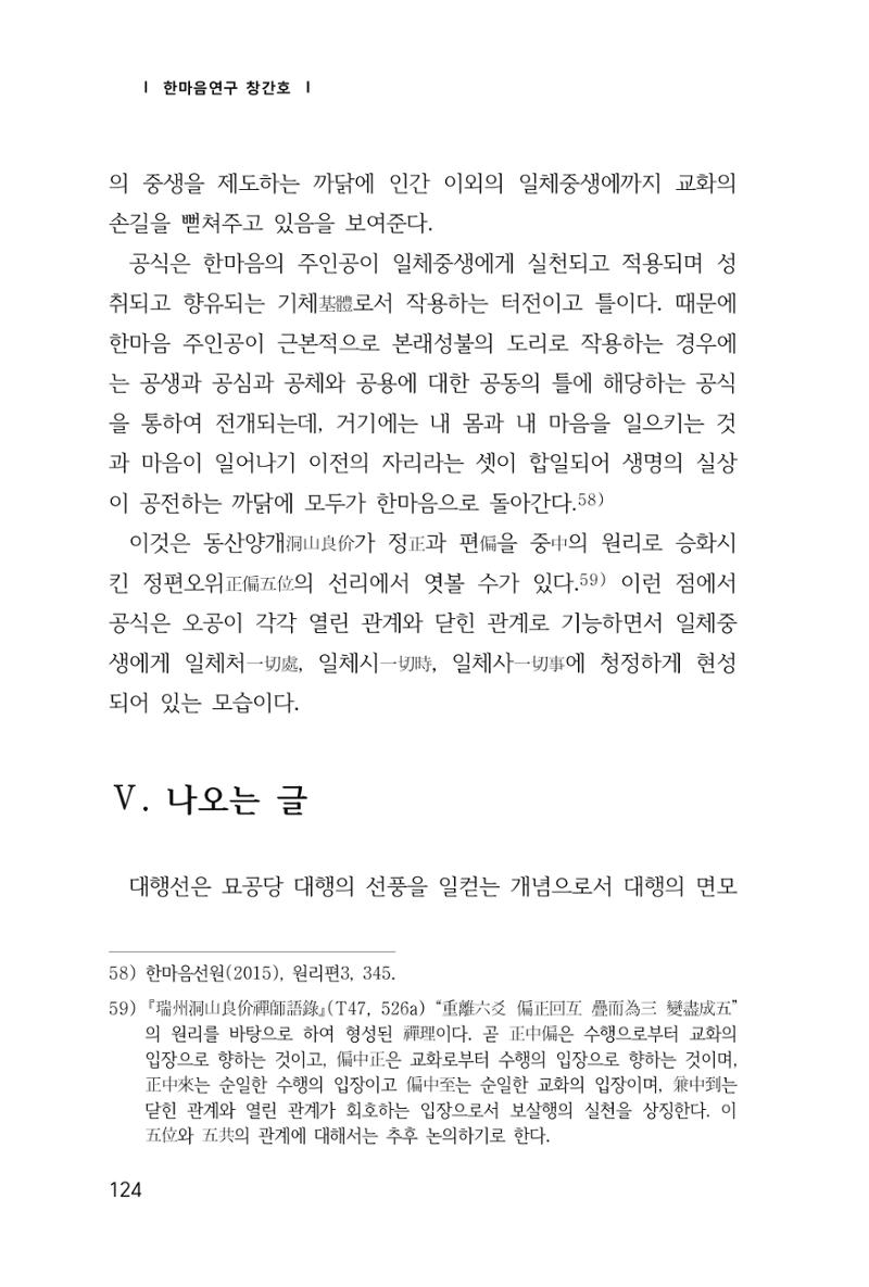 한마음연구 1집(창간호) 125페이지