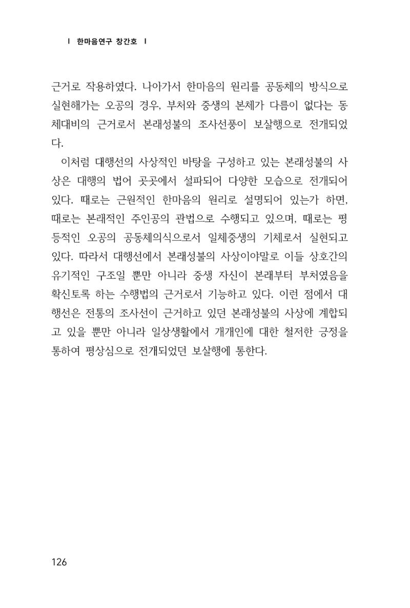 한마음연구 1집(창간호) 127페이지