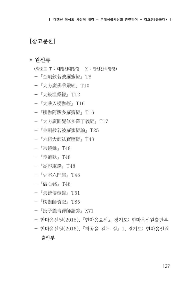 한마음연구 1집(창간호) 128페이지