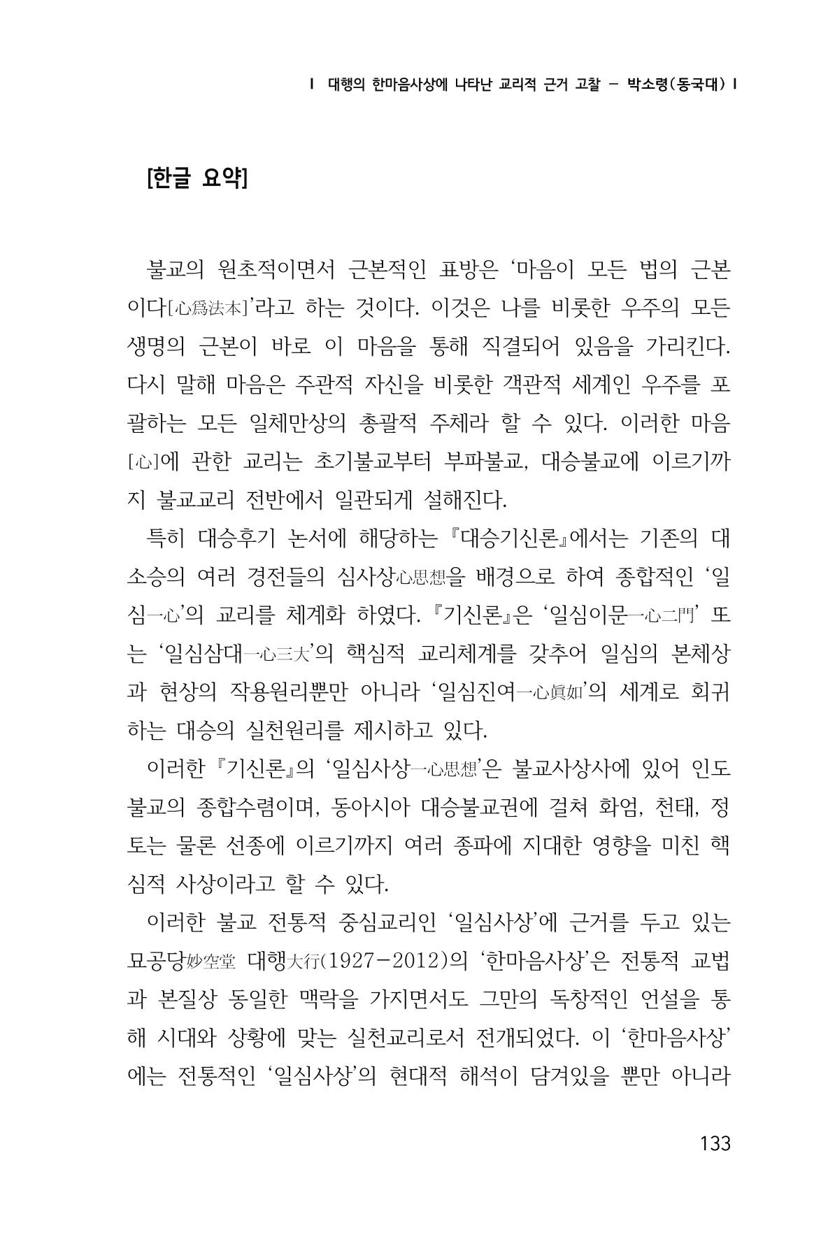 한마음연구 1집(창간호) 134페이지