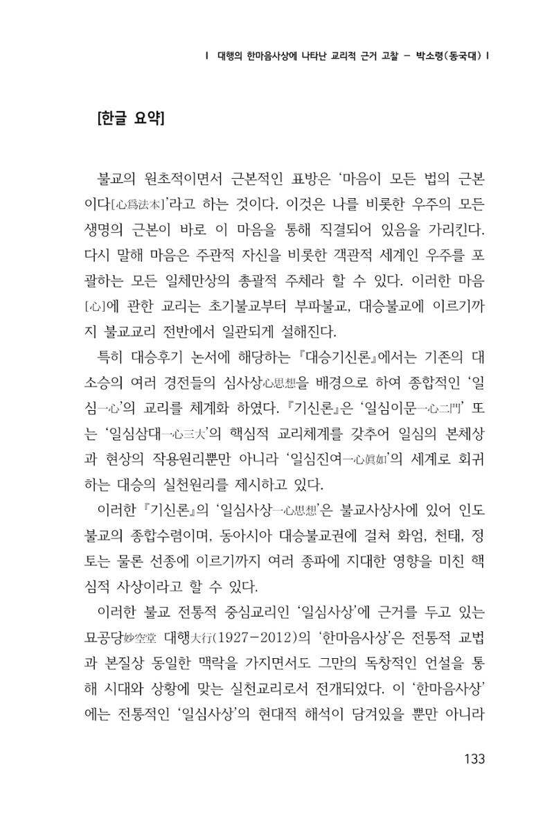 한마음연구 1집(창간호) 134페이지
