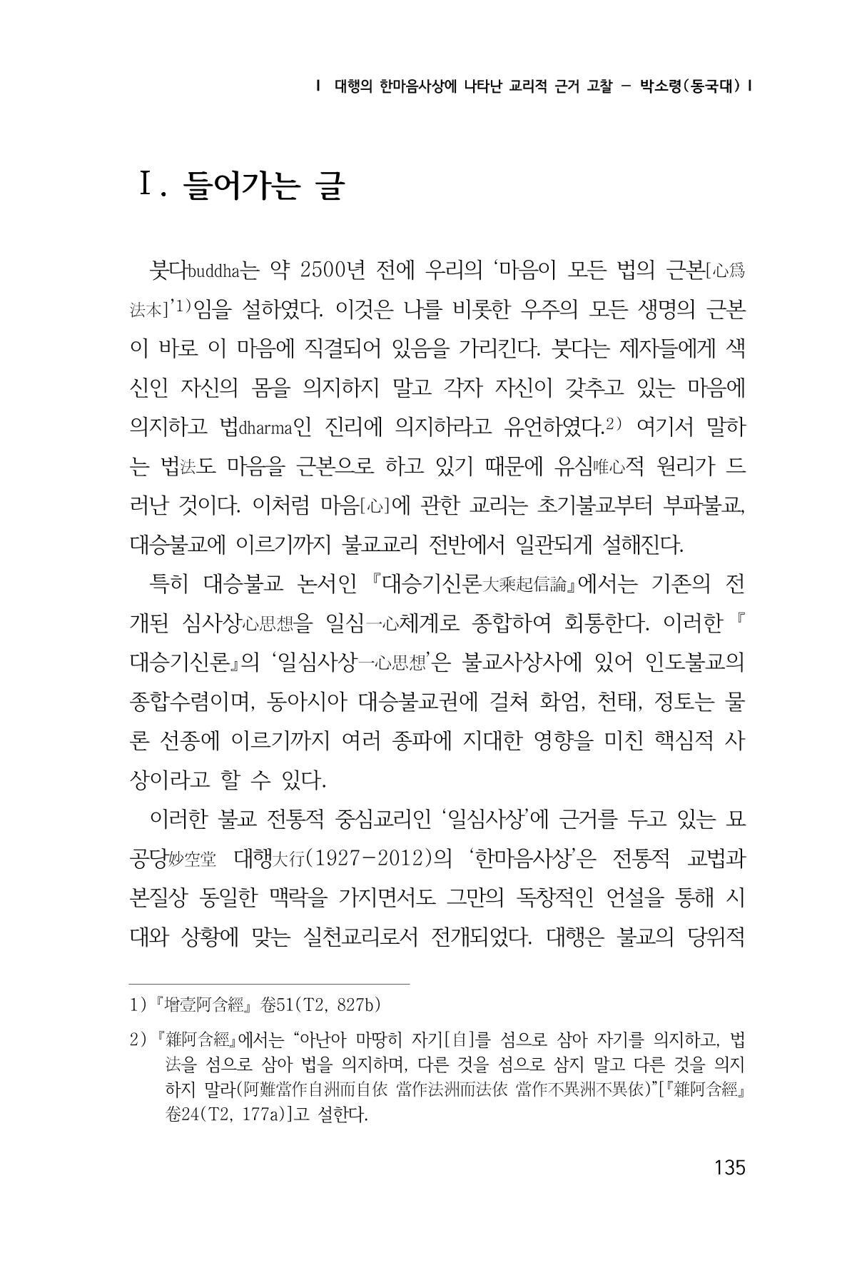 한마음연구 1집(창간호) 136페이지