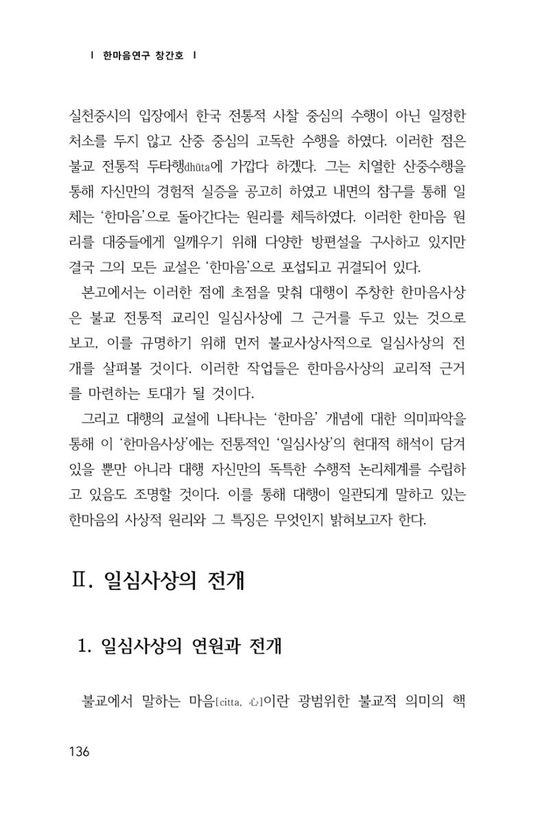 한마음연구 1집(창간호) 137페이지