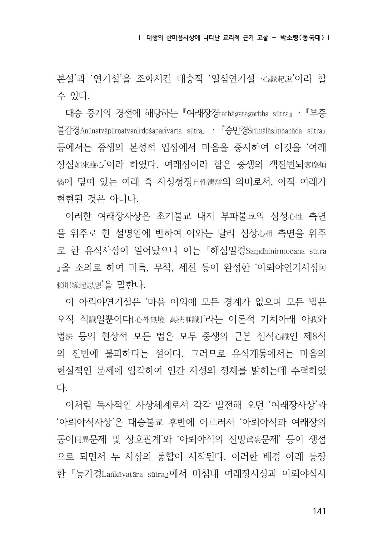한마음연구 1집(창간호) 142페이지