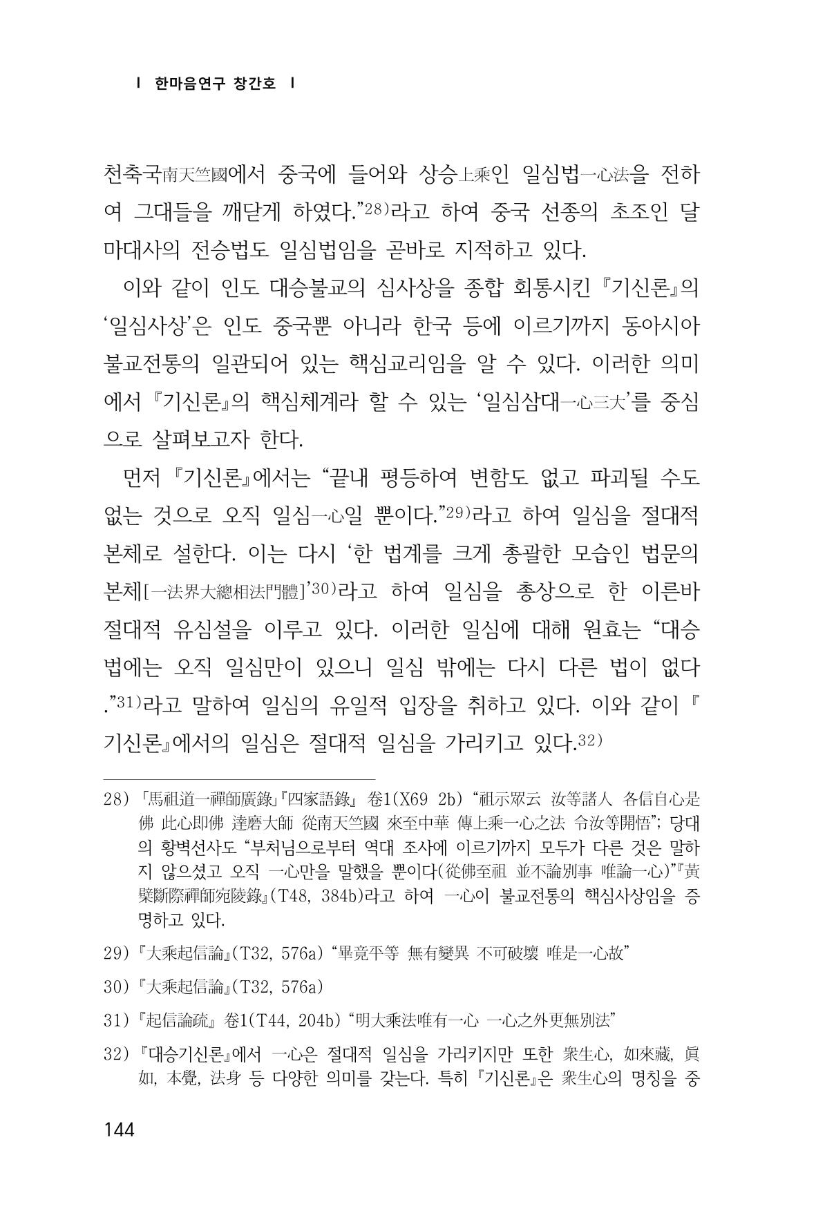 한마음연구 1집(창간호) 145페이지