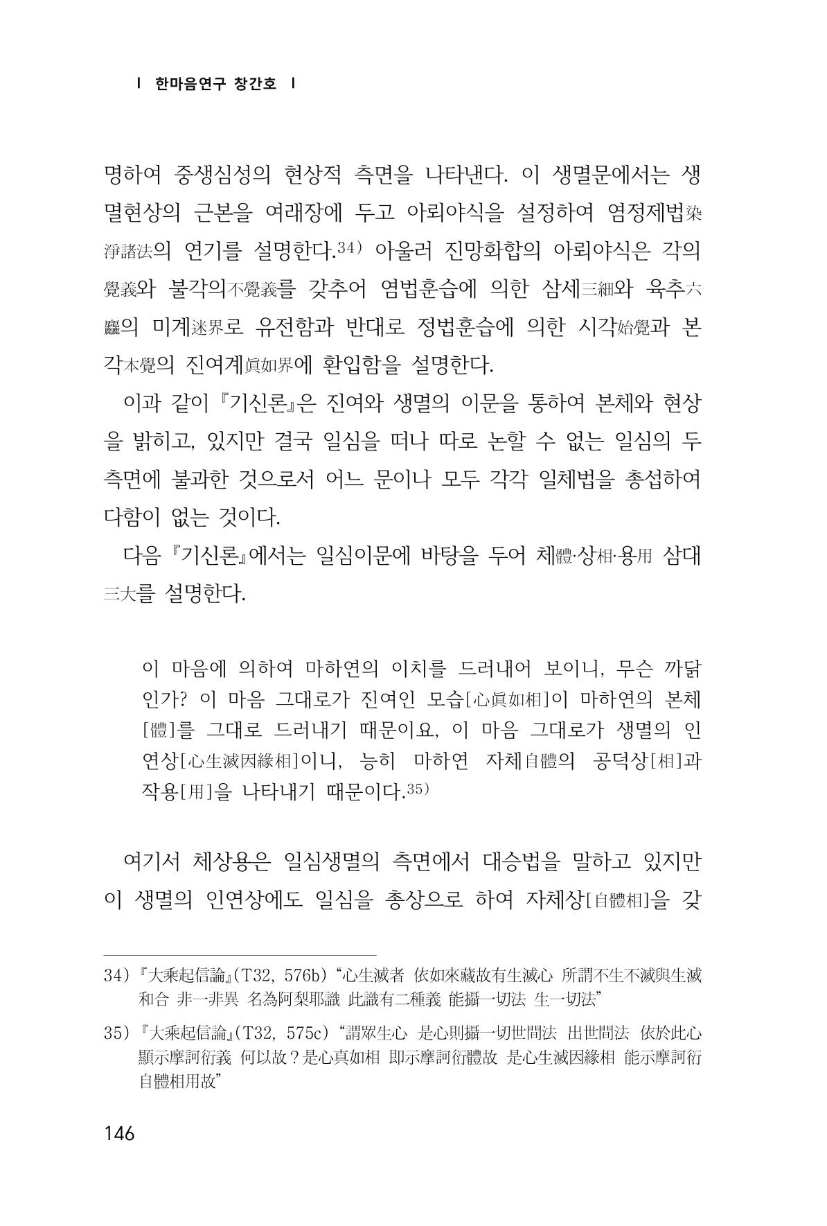한마음연구 1집(창간호) 147페이지