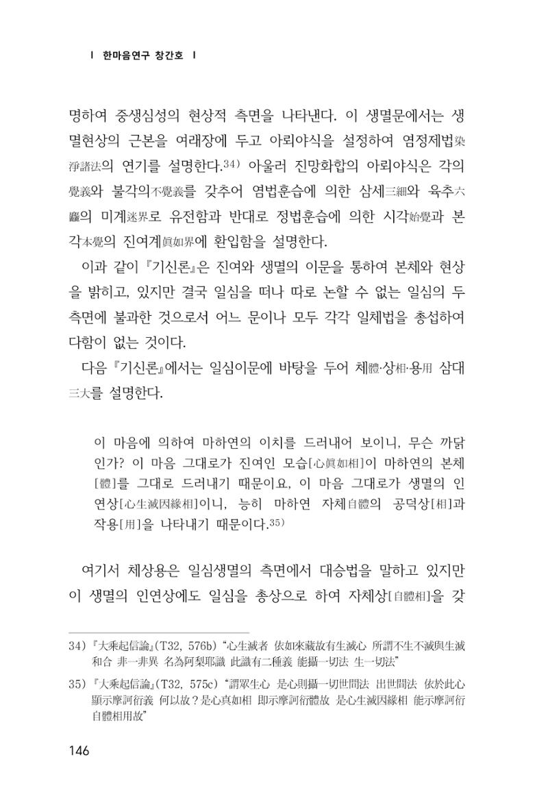한마음연구 1집(창간호) 147페이지