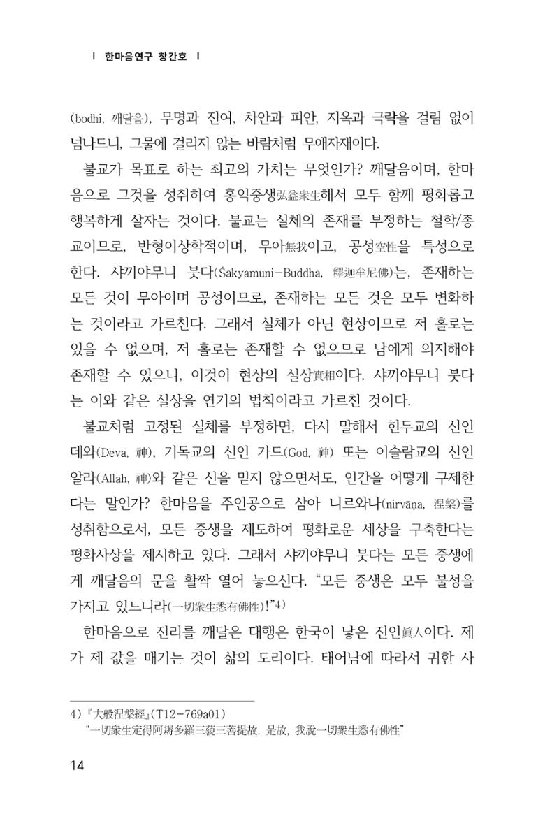 한마음연구 1집(창간호) 15페이지