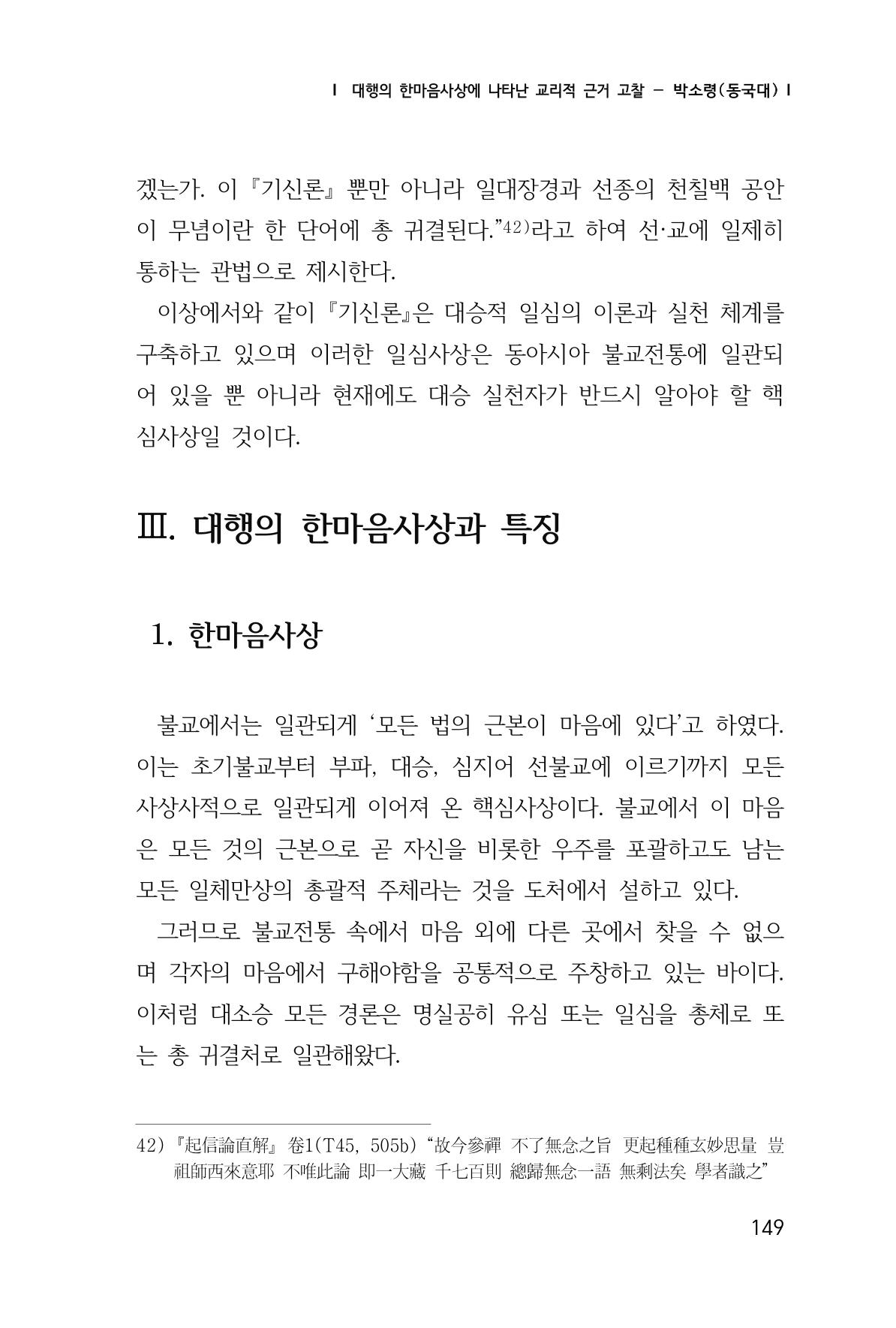 한마음연구 1집(창간호) 150페이지