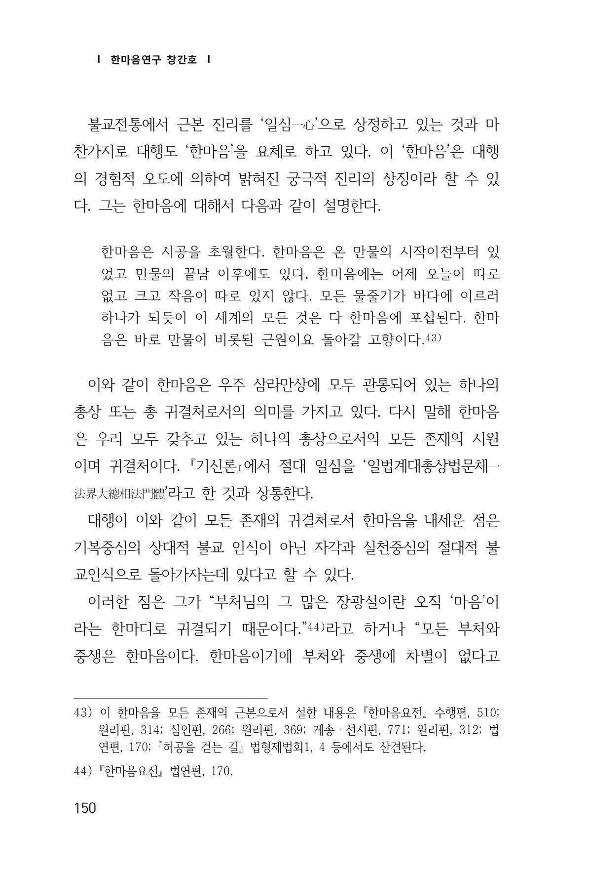 한마음연구 1집(창간호) 151페이지