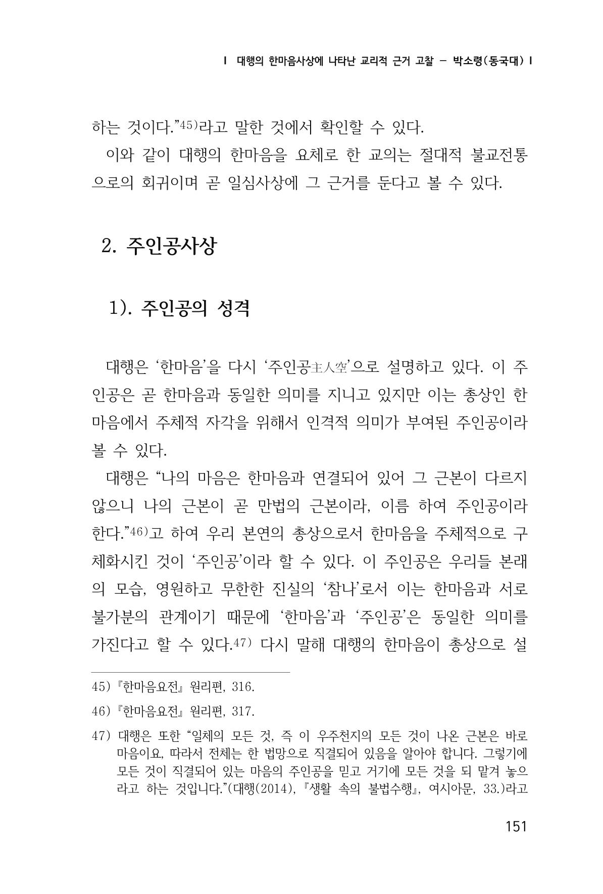 한마음연구 1집(창간호) 152페이지