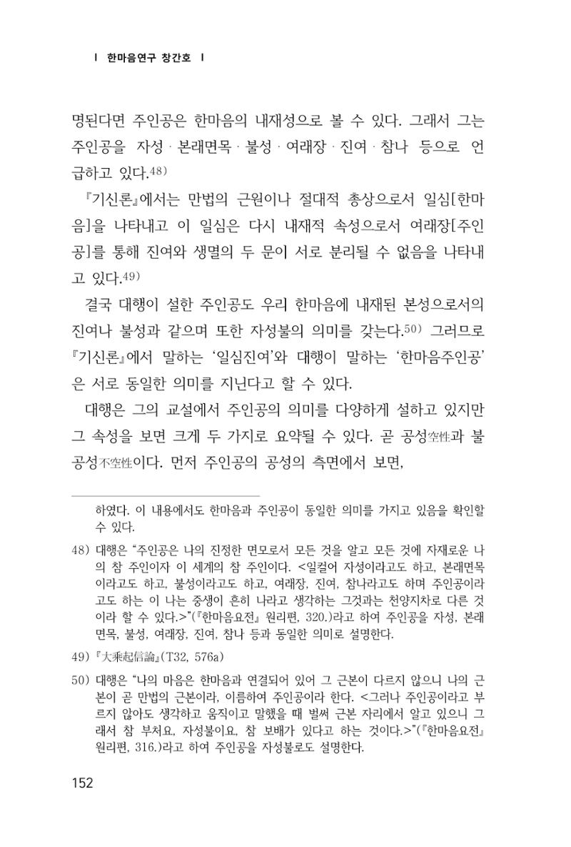 한마음연구 1집(창간호) 153페이지