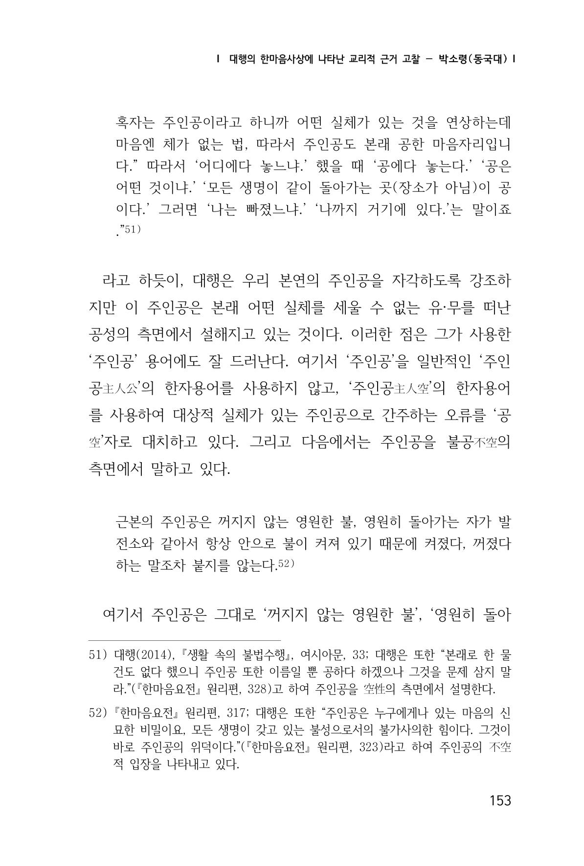 한마음연구 1집(창간호) 154페이지