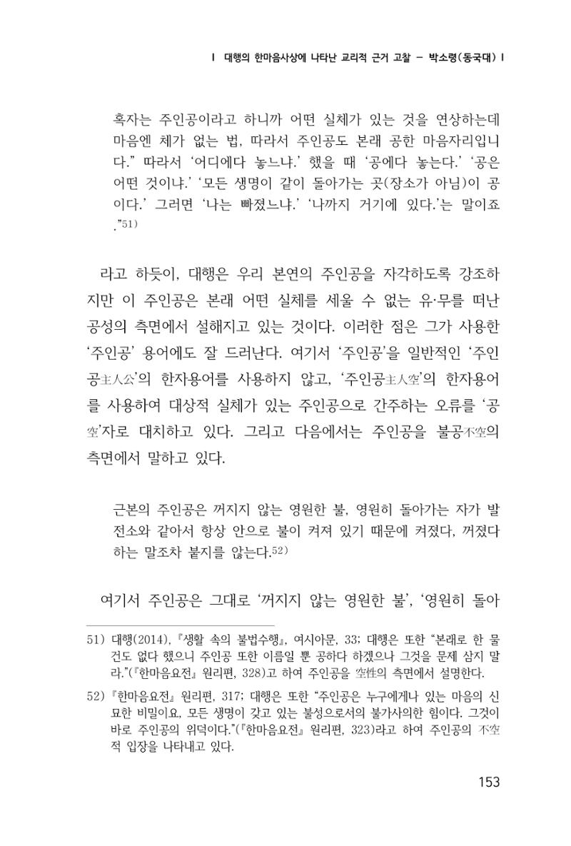 한마음연구 1집(창간호) 154페이지