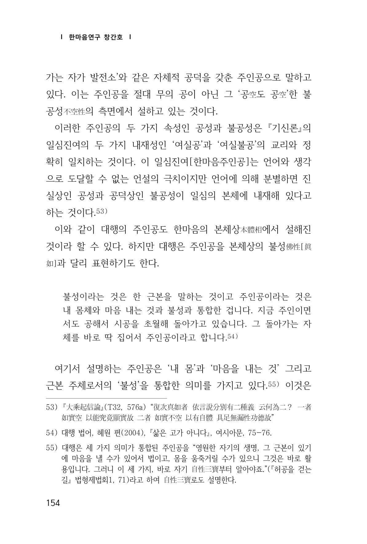 한마음연구 1집(창간호) 155페이지