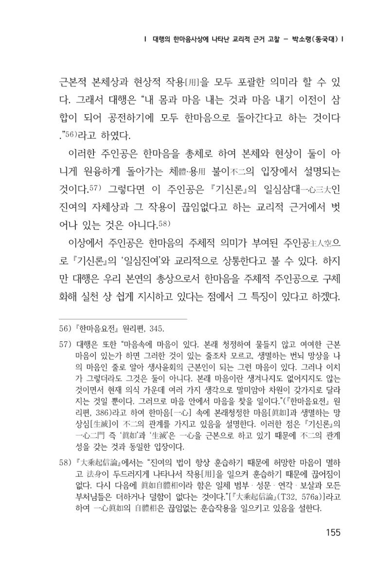 한마음연구 1집(창간호) 156페이지