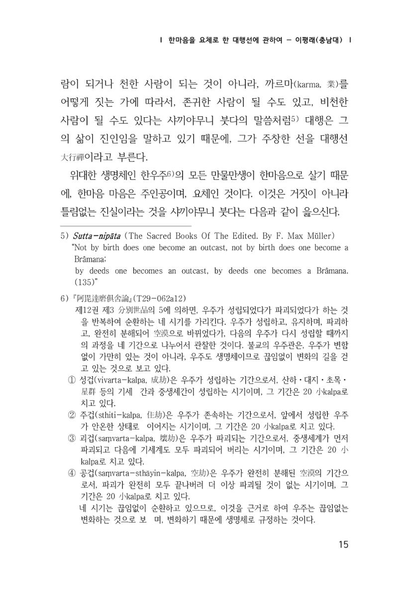 한마음연구 1집(창간호) 16페이지