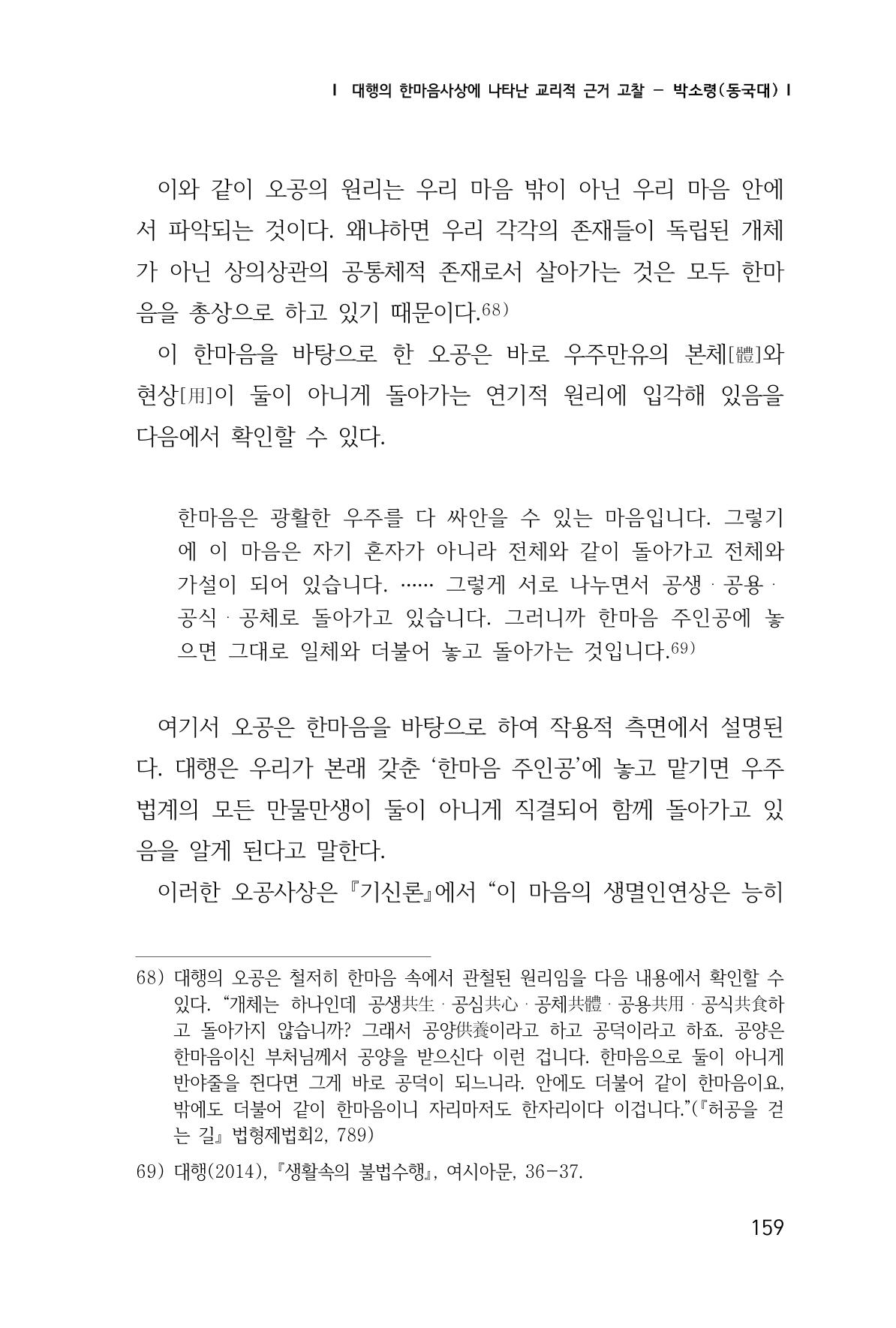 한마음연구 1집(창간호) 160페이지